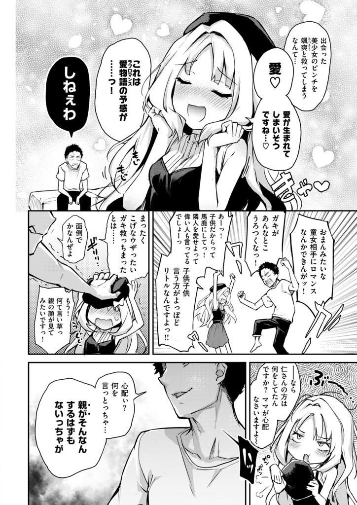 (8/10話)男たちに追われ上京したての田舎くさい男の子とホテルに逃げ込むロリババア...愛を知らないで育った青年を母親のような母性で包み母に欲情するマザコンチンポを躾け子供扱いしたことに怒った彼に思い知らされ中出しセックス【みちきんぐ:メメント・アモル】