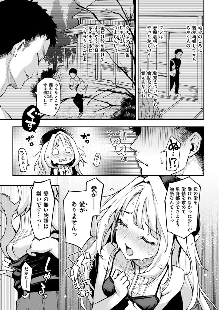 (8/10話)男たちに追われ上京したての田舎くさい男の子とホテルに逃げ込むロリババア...愛を知らないで育った青年を母親のような母性で包み母に欲情するマザコンチンポを躾け子供扱いしたことに怒った彼に思い知らされ中出しセックス【みちきんぐ:メメント・アモル】