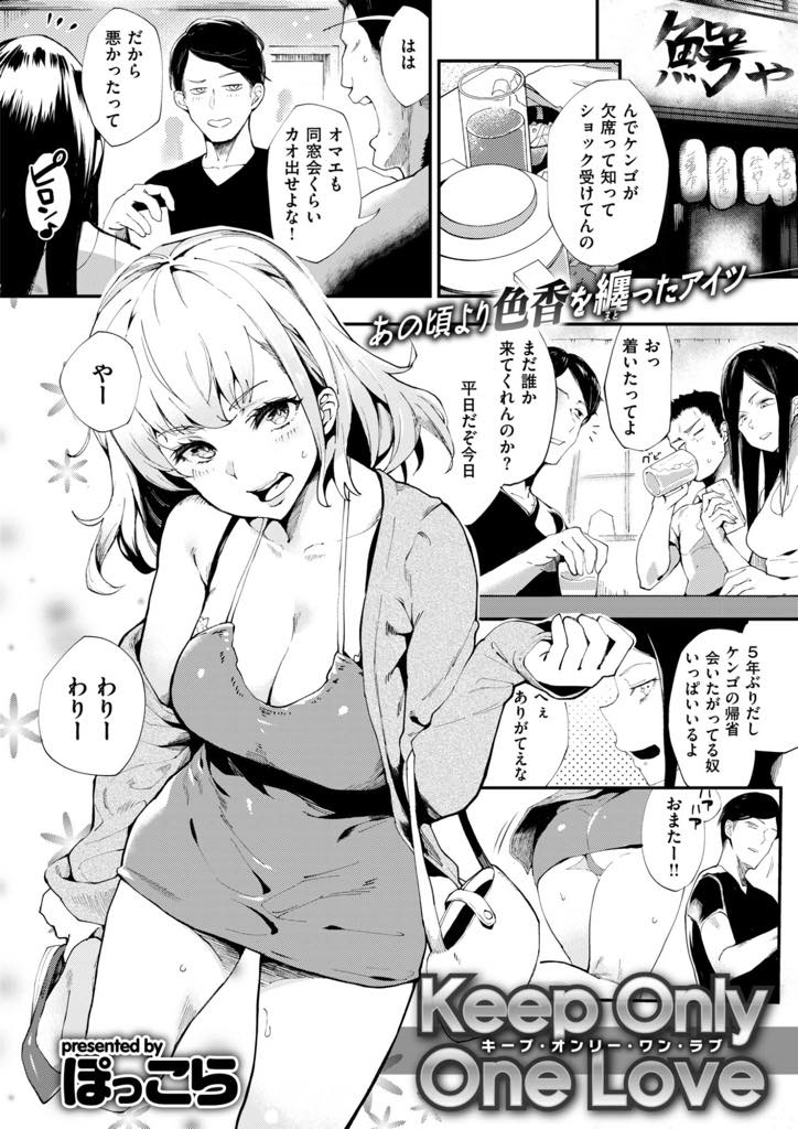 久しぶりに帰省してきた幼馴染を積極的にアピールする巨乳お姉さん...高校の時に告白しなかったことを後悔し気持ちに素直になり夜明けまでいちゃラブ中出しセックス【ぽっこら:Keep Only One Love】