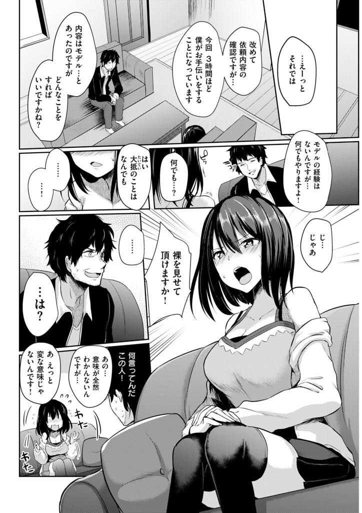 モデルとしてレンタルおじさんを呼び裸を見せてもらう駆け出しエロ漫画家の巨乳少女...パンツの上からチンポを撫でられ射精してしまい気持ちが昂ぶった彼女の処女をもらい中出しセックス【あび:おじさんお借りします！】