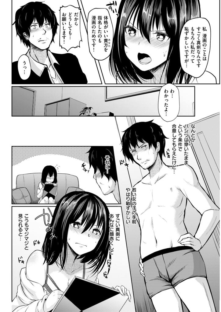 モデルとしてレンタルおじさんを呼び裸を見せてもらう駆け出しエロ漫画家の巨乳少女...パンツの上からチンポを撫でられ射精してしまい気持ちが昂ぶった彼女の処女をもらい中出しセックス【あび:おじさんお借りします！】