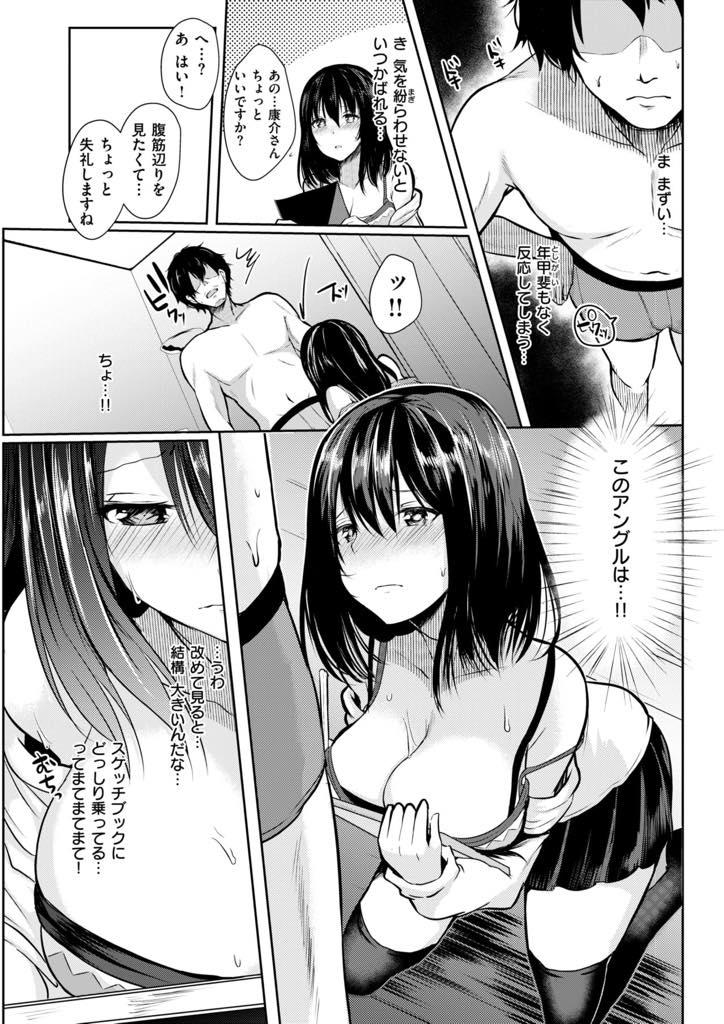 モデルとしてレンタルおじさんを呼び裸を見せてもらう駆け出しエロ漫画家の巨乳少女...パンツの上からチンポを撫でられ射精してしまい気持ちが昂ぶった彼女の処女をもらい中出しセックス【あび:おじさんお借りします！】