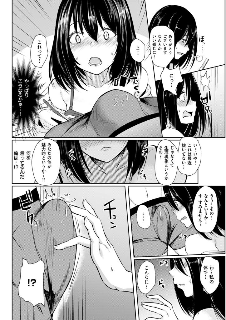 モデルとしてレンタルおじさんを呼び裸を見せてもらう駆け出しエロ漫画家の巨乳少女...パンツの上からチンポを撫でられ射精してしまい気持ちが昂ぶった彼女の処女をもらい中出しセックス【あび:おじさんお借りします！】