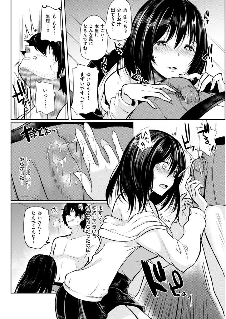 モデルとしてレンタルおじさんを呼び裸を見せてもらう駆け出しエロ漫画家の巨乳少女...パンツの上からチンポを撫でられ射精してしまい気持ちが昂ぶった彼女の処女をもらい中出しセックス【あび:おじさんお借りします！】