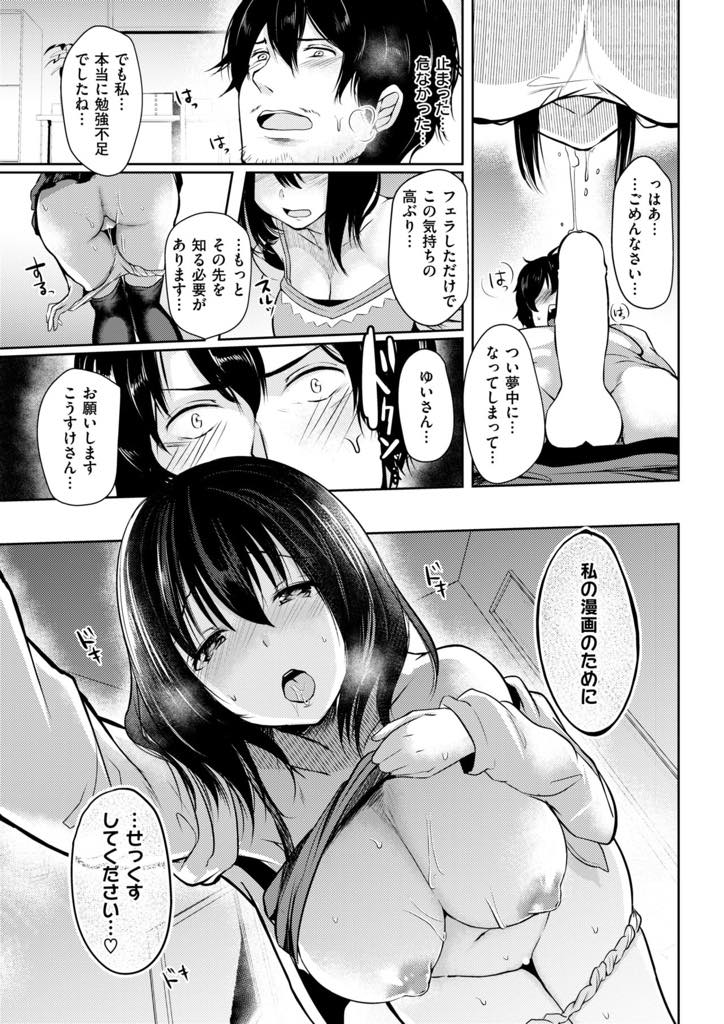 モデルとしてレンタルおじさんを呼び裸を見せてもらう駆け出しエロ漫画家の巨乳少女...パンツの上からチンポを撫でられ射精してしまい気持ちが昂ぶった彼女の処女をもらい中出しセックス【あび:おじさんお借りします！】