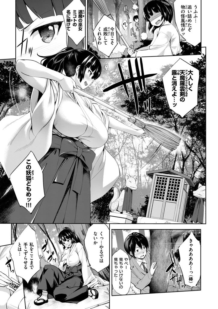 自分で描いた中二病をこじらせた漫画を読まれ赤面する爆乳巫女JK...他言しない代わりにおっぱいを揉ませてもらい厨二設定で責め恥ずかしがる彼女を可愛がりいちゃラブ中出しセックス【篠塚醸二:みことひめごと】