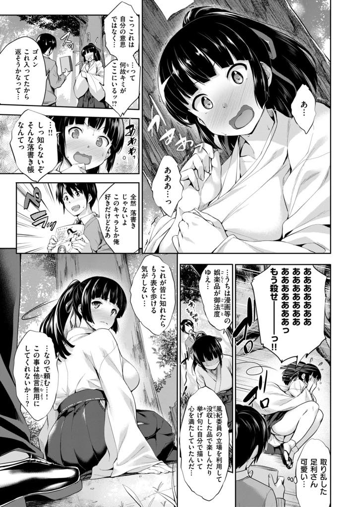 自分で描いた中二病をこじらせた漫画を読まれ赤面する爆乳巫女JK...他言しない代わりにおっぱいを揉ませてもらい厨二設定で責め恥ずかしがる彼女を可愛がりいちゃラブ中出しセックス【篠塚醸二:みことひめごと】