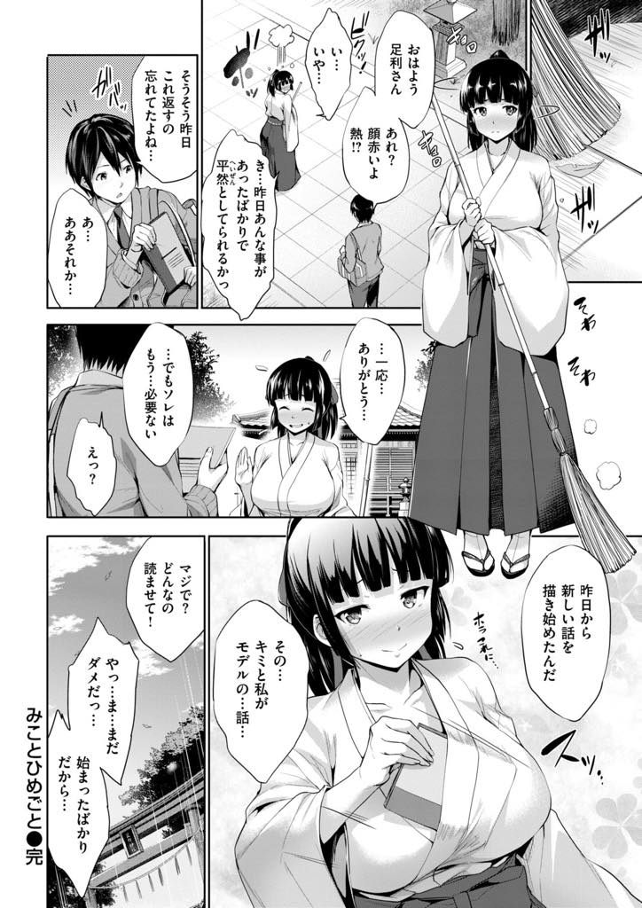 自分で描いた中二病をこじらせた漫画を読まれ赤面する爆乳巫女JK...他言しない代わりにおっぱいを揉ませてもらい厨二設定で責め恥ずかしがる彼女を可愛がりいちゃラブ中出しセックス【篠塚醸二:みことひめごと】