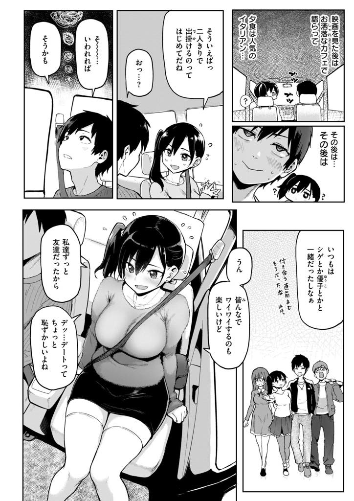 ずっと友達だった男と付き合い初めてのデートで可愛い笑顔にときめく巨乳娘...夜までエッチを我慢できず山奥に誘導し車の中で彼氏を押し倒し処女を奪ってもらい気持ちよくなることだけを考えいちゃラブ中出しセックス【メメ50:初々しぇっくす】