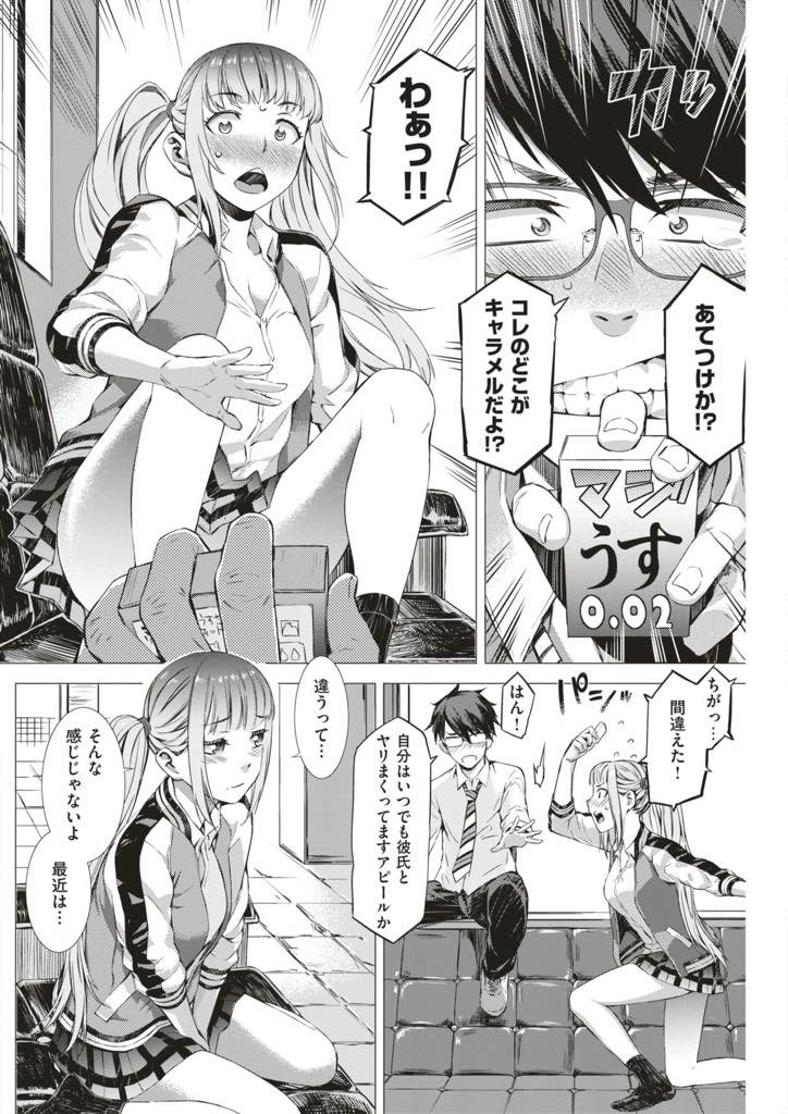 幼馴染と二人だけの秘密基地でキャラメルと間違えてゴムの箱を渡すスタジャン巨乳JK...二人とも恋人と上手くいってなく童貞の彼にゴムの付け方を教えてあげいちゃラブ中出しセックス【ムサシマル:キャラメルボックス】