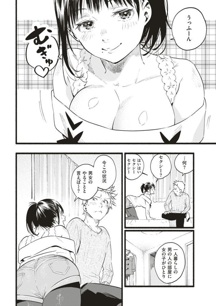 バイト先のヘタレな先輩にお持ち帰りされ誘惑してからかう巨乳少女...脅すつもりで押し倒しキスしするとゴムを差し出され嬉しそうに嫌がる彼女を犯しゴムを持っていた本意に気づきいちゃラブセックス【東出イロドリ:小悪魔てんぷて〜しょん】