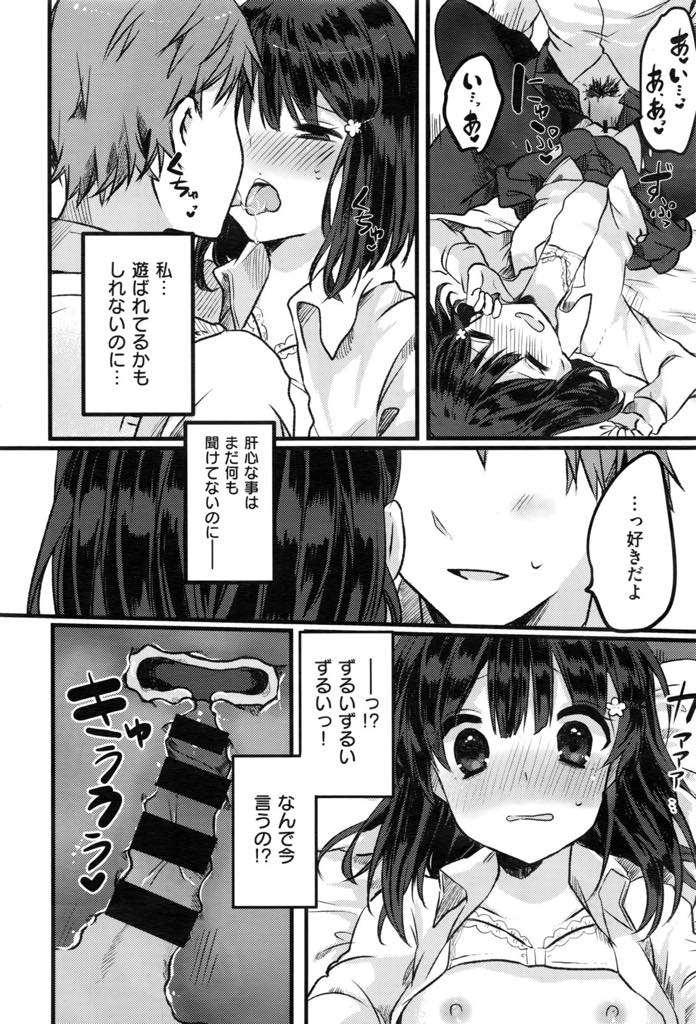 学校で一番人気のある先輩にいきなり告白され遊ばれているのではないか疑ってしまう貧乳JK...かっこいい先輩といちゃいちゃできることには満更でもなく家に呼ばれて初めての中出しセックス【池内たぬま:ラブストーリーが突然すぎるんですが。】