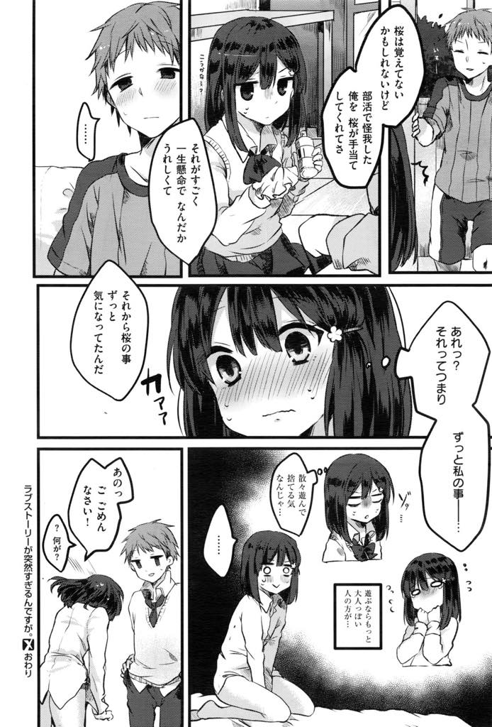 学校で一番人気のある先輩にいきなり告白され遊ばれているのではないか疑ってしまう貧乳JK...かっこいい先輩といちゃいちゃできることには満更でもなく家に呼ばれて初めての中出しセックス【池内たぬま:ラブストーリーが突然すぎるんですが。】