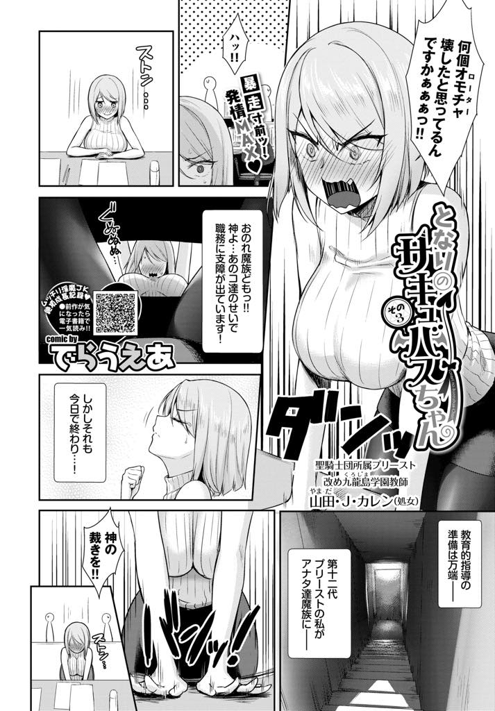 (3/3話)淫魔の監視を任されセックスを覗いて発情しちゃう処女の女神官...淫行儀式を辞めさせるために魔力をフェラで吸い取り子宮を汚されてサキュバス堕ちし中出しセックス【でらうえあ:となりのサキュバスちゃん その3】