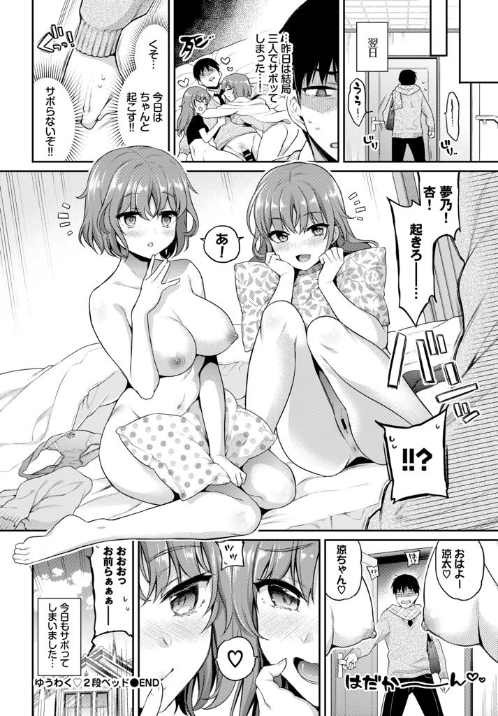 朝起こしてくれる幼馴染のお兄さんに寝込みに胸を揉まれる巨乳少女...お兄さんとずっとエッチしたくて妄想で練習していたので姉妹でWフェラし処女を捧げ学校をサボって3Pいちゃラブ中出しセックス【ささちん:ゆうわく♡2段ベッド】