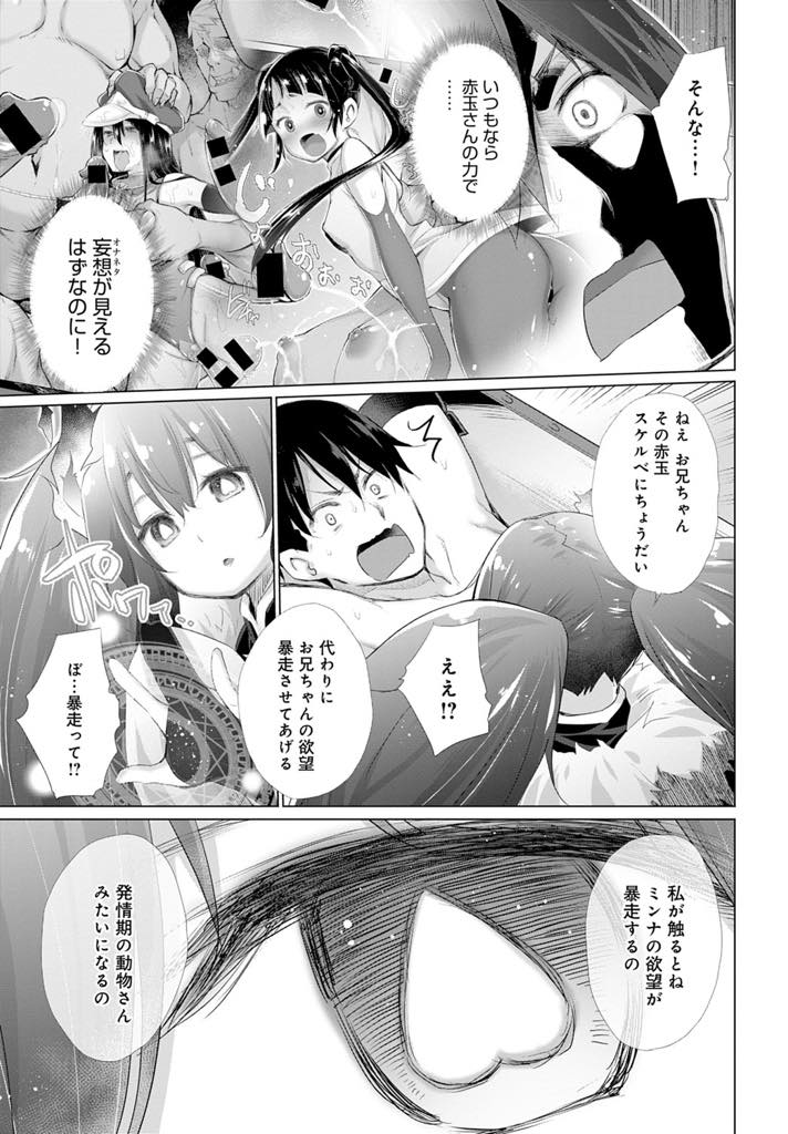 (6/7話)女神によって欲望が解放された勇者にレイプされる犬耳女剣士...女性の胸とマンコを見ると見境なく襲いかかる勇者にチンポをぶち込まれると女神の魔法が流れ込み気持ちよくなり中出しセックス【宮野金太郎:オナニーしてたら赤玉が出てどっかに転移した！ 6】