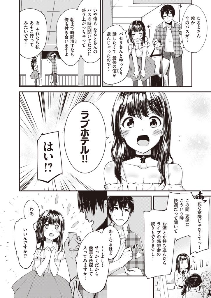 仲のいいオタク仲間との打ち上げが楽しくて終バスを逃しラブホで二次会をする巨乳娘...初めて会った時の思い出を振り返っているうちに告白して両想いになり初めてをもらってもらいいちゃラブセックス【白鷺六羽:それならどうです？ご宿泊♥】