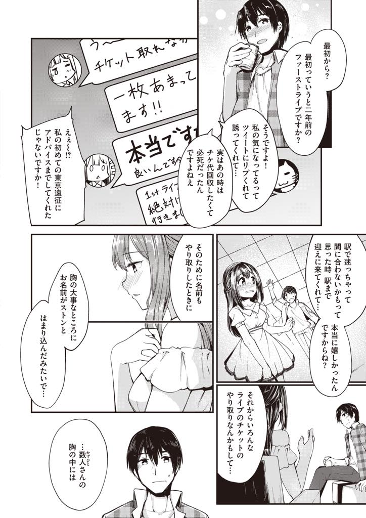 仲のいいオタク仲間との打ち上げが楽しくて終バスを逃しラブホで二次会をする巨乳娘...初めて会った時の思い出を振り返っているうちに告白して両想いになり初めてをもらってもらいいちゃラブセックス【白鷺六羽:それならどうです？ご宿泊♥】