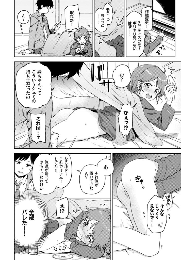 リビングで兄のAVをこっそり観てオナニーする引きこもりのちっぱい少女...兄の友達にコタツの中で手マンされ指よりもっと太いものが欲しくなりチンポをおねだりし中出しセックス【伊月クロ:やみつき♥ナイショえっち】