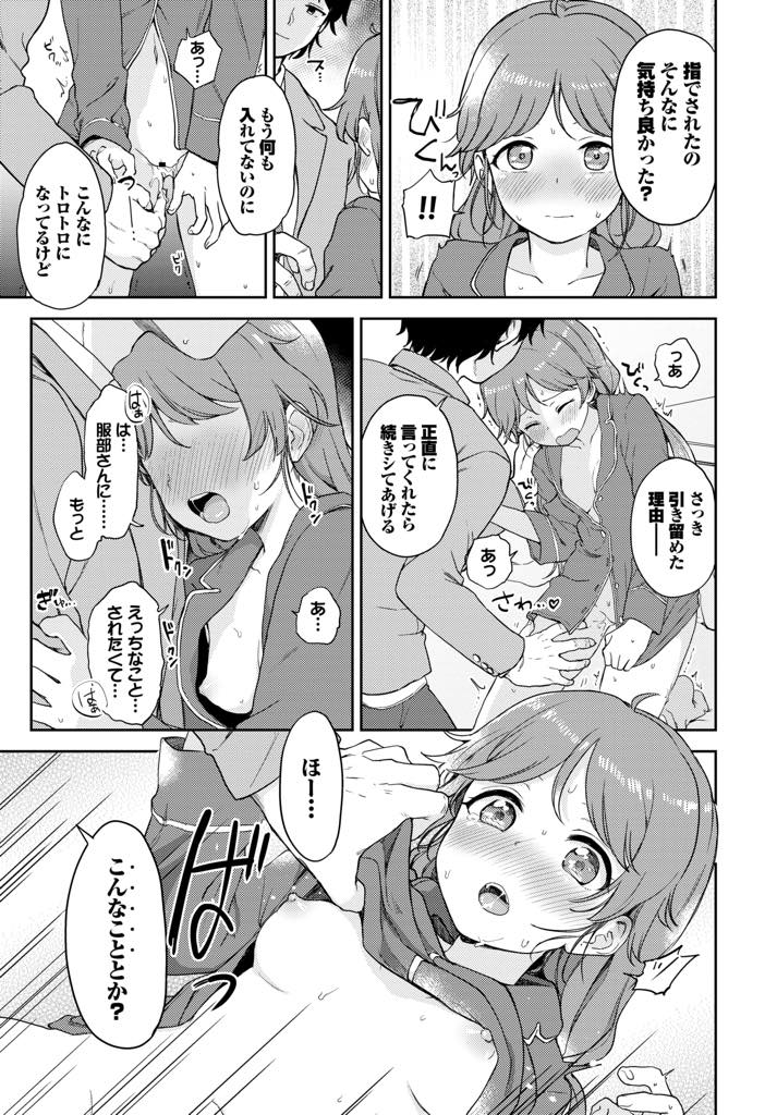 リビングで兄のAVをこっそり観てオナニーする引きこもりのちっぱい少女...兄の友達にコタツの中で手マンされ指よりもっと太いものが欲しくなりチンポをおねだりし中出しセックス【伊月クロ:やみつき♥ナイショえっち】