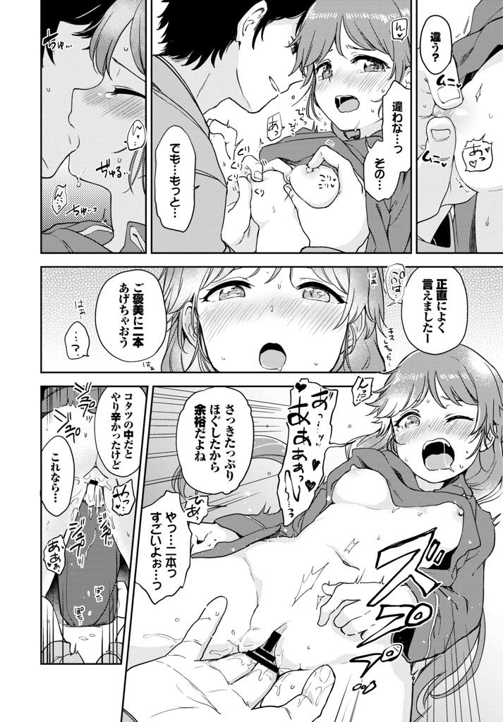 リビングで兄のAVをこっそり観てオナニーする引きこもりのちっぱい少女...兄の友達にコタツの中で手マンされ指よりもっと太いものが欲しくなりチンポをおねだりし中出しセックス【伊月クロ:やみつき♥ナイショえっち】