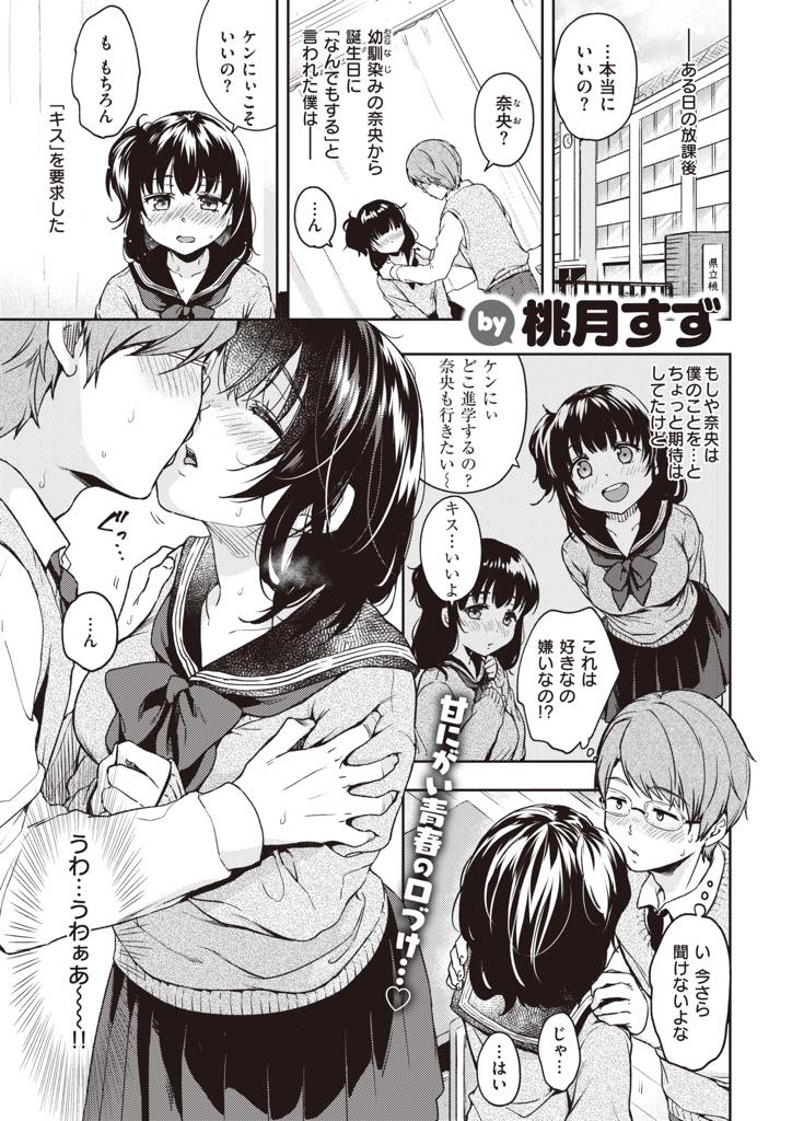 幼馴染にキスしてもらうために同じ高校に入学した巨乳JK...体を触って怖がらせてしまった過去から避けていた彼女に誤解を解かれ告白しないでも気持ちが通じ合いいちゃラブ中出しセックス【桃月すず:後輩ちゃんひとりじめ♥】