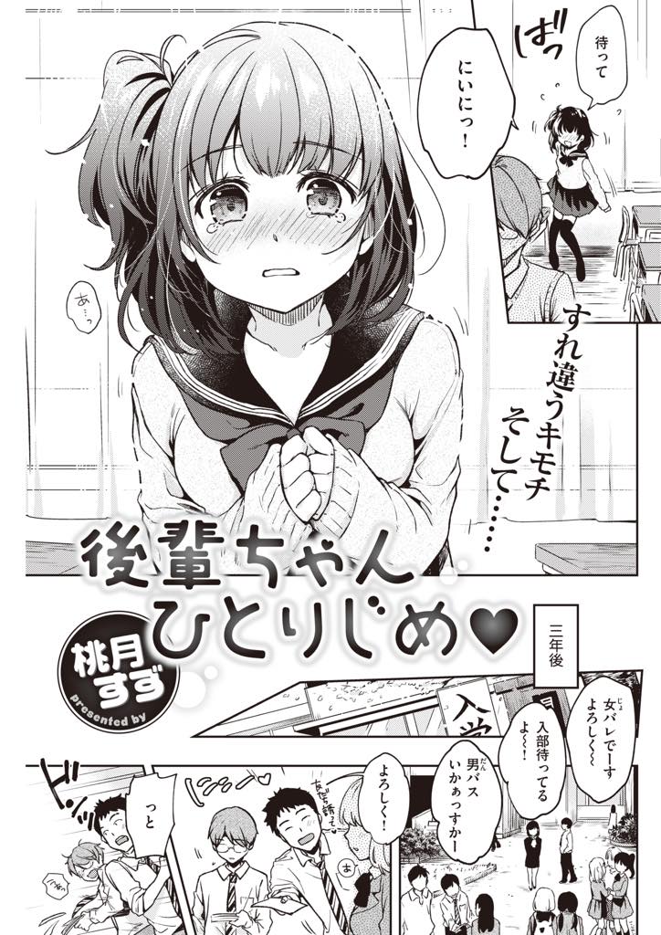 幼馴染にキスしてもらうために同じ高校に入学した巨乳JK...体を触って怖がらせてしまった過去から避けていた彼女に誤解を解かれ告白しないでも気持ちが通じ合いいちゃラブ中出しセックス【桃月すず:後輩ちゃんひとりじめ♥】