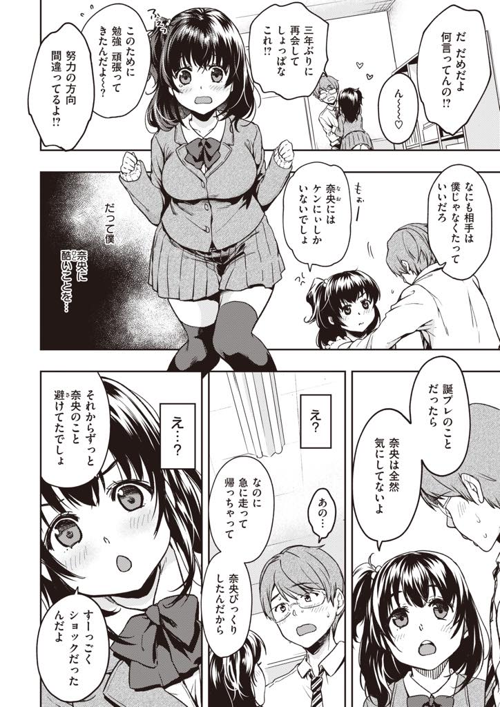 幼馴染にキスしてもらうために同じ高校に入学した巨乳JK...体を触って怖がらせてしまった過去から避けていた彼女に誤解を解かれ告白しないでも気持ちが通じ合いいちゃラブ中出しセックス【桃月すず:後輩ちゃんひとりじめ♥】