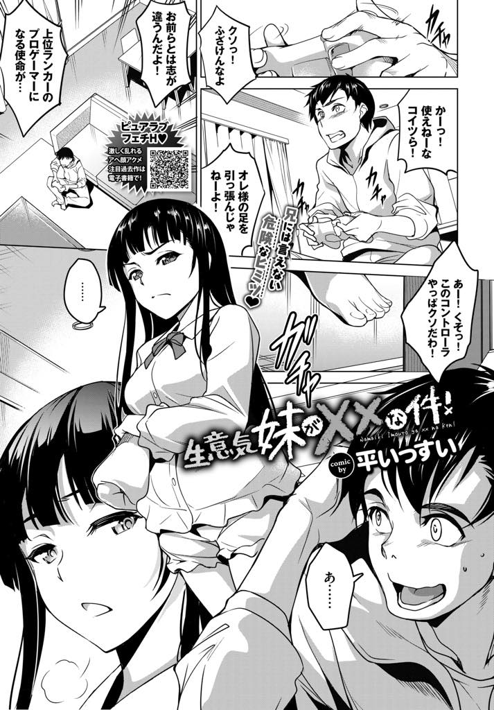 学校をドロップアウトしエロ漫画家になりスクール水着でエロ配信する巨乳JK...画面外でオナニーし始める妹に欲情し虐げられてきた恨みを晴らす近親相姦するとリスナーに気付かれ吹っ切れて顔出しして配信中出しセックス【平いっすい:生意気妹が××な件！】