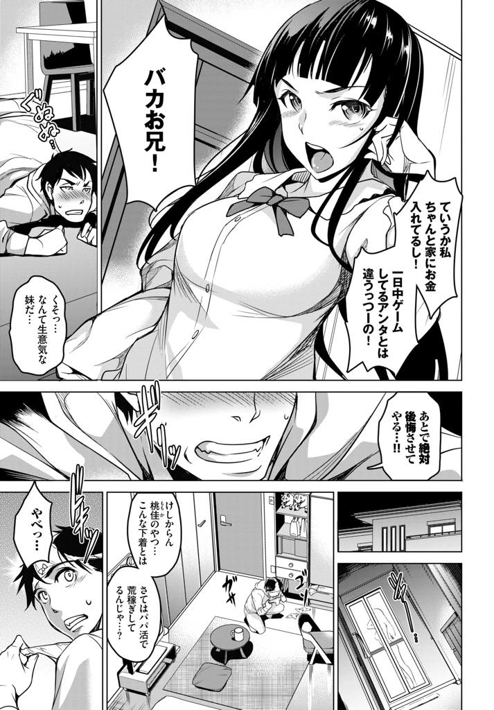 学校をドロップアウトしエロ漫画家になりスクール水着でエロ配信する巨乳JK...画面外でオナニーし始める妹に欲情し虐げられてきた恨みを晴らす近親相姦するとリスナーに気付かれ吹っ切れて顔出しして配信中出しセックス【平いっすい:生意気妹が××な件！】