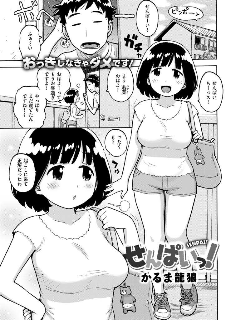 寝坊して授業をサボってばかりの先輩を心配して起こしに行く巨乳JD...冗談で言ったのに一緒にお風呂に入り抜いてもらい素股でもっとして欲しそうにする彼女が可愛くなりいちゃラブ中出しセックス【かるま龍狼:せんぱいっ！]