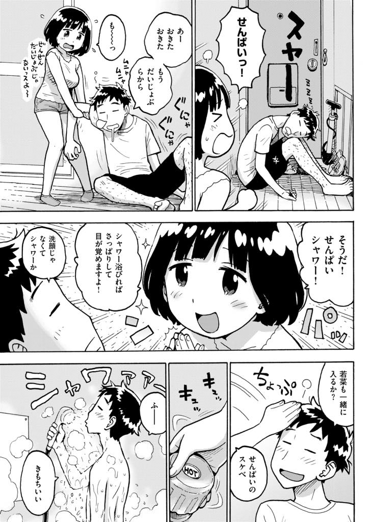 寝坊して授業をサボってばかりの先輩を心配して起こしに行く巨乳JD...冗談で言ったのに一緒にお風呂に入り抜いてもらい素股でもっとして欲しそうにする彼女が可愛くなりいちゃラブ中出しセックス【かるま龍狼:せんぱいっ！]