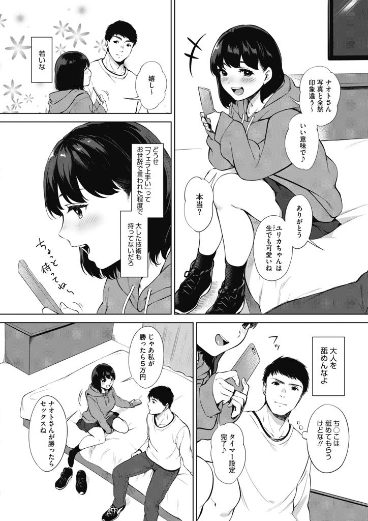 自慢のフェラを耐えられたら無料で本番をしてあげると豪語する爆乳少女...所詮お世辞で調子に乗った娘だろうと舐めてかかると簡単にイカされ頑張って耐えたご褒美にエッチさせてもらいお金も精液も搾られ中出しセックス【宮部キウイ:#裏舐め女子】