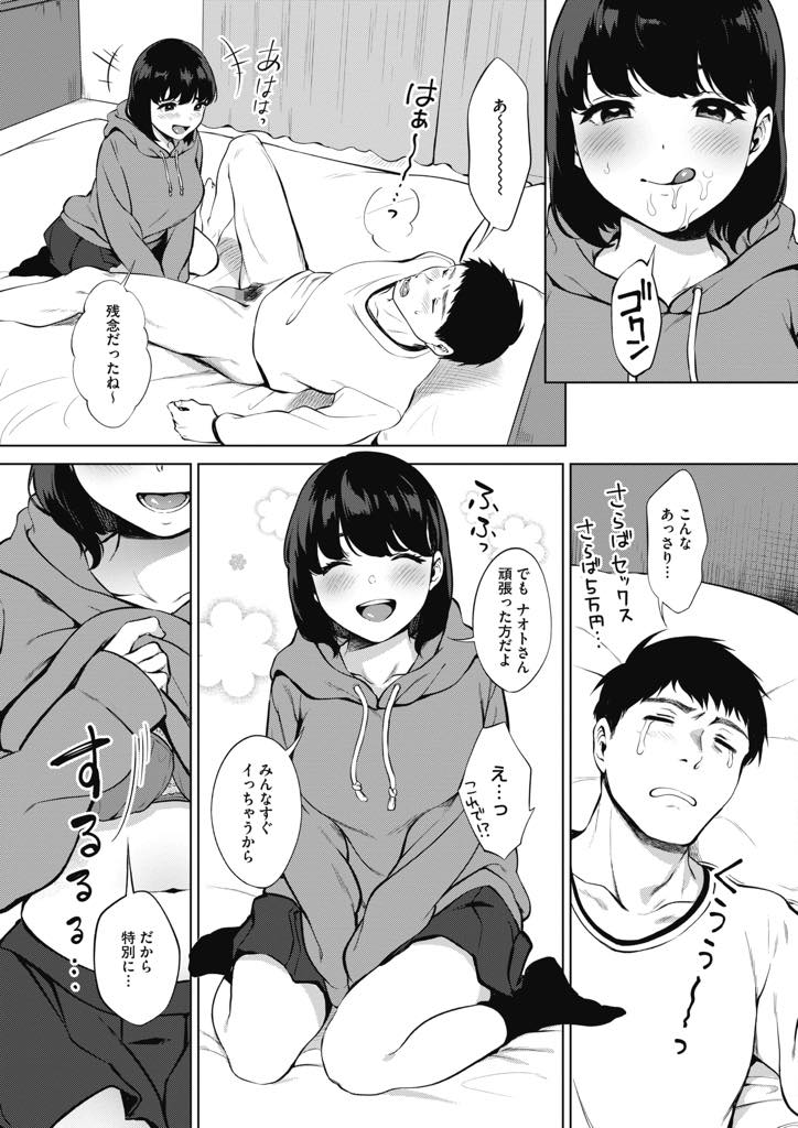 自慢のフェラを耐えられたら無料で本番をしてあげると豪語する爆乳少女...所詮お世辞で調子に乗った娘だろうと舐めてかかると簡単にイカされ頑張って耐えたご褒美にエッチさせてもらいお金も精液も搾られ中出しセックス【宮部キウイ:#裏舐め女子】