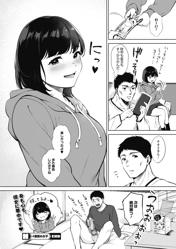 自慢のフェラを耐えられたら無料で本番をしてあげると豪語する爆乳少女...所詮お世辞で調子に乗った娘だろうと舐めてかかると簡単にイカされ頑張って耐えたご褒美にエッチさせてもらいお金も精液も搾られ中出しセックス【宮部キウイ:#裏舐め女子】