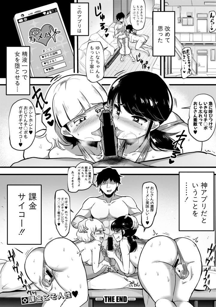 通りすがりのおじさんに催眠をかけられホテルでエッチなことを教えてもらうギャルJK...射精するたびに催眠機能が増え感度を高めたり自分を絶倫にしたりしてギャル二人を調教し3P中出しセックス【はすの上梅津:写メハメッ！】