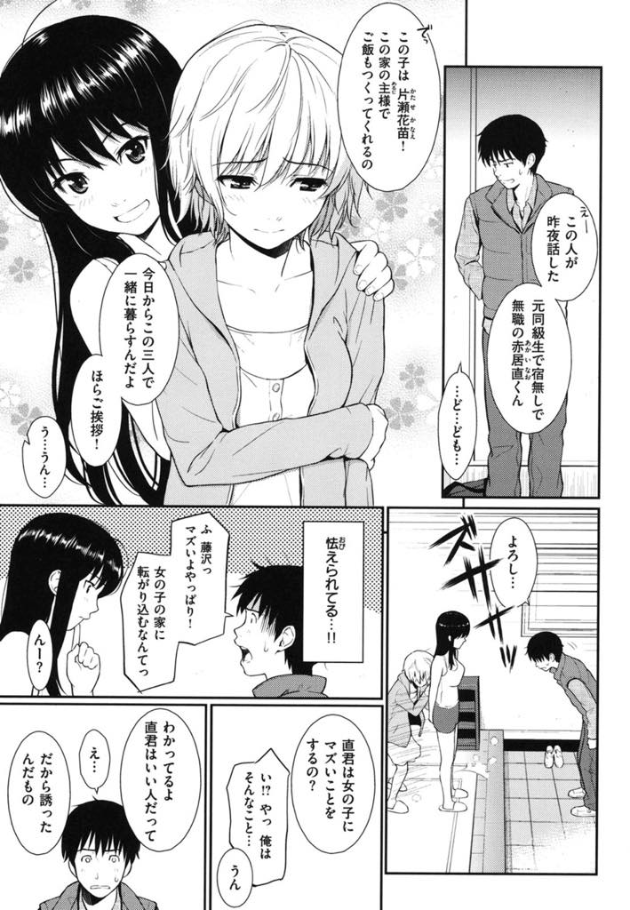 (1/2話)住む場所のなくなった同級生を女子二人で暮らしている一軒家に住まわせる巨乳お姉さん...同居人のレズセックスを覗いてしまいチンポを見せておあいこにされ3P中出しセックス【ホムンクルス:ホームメイト 前編】