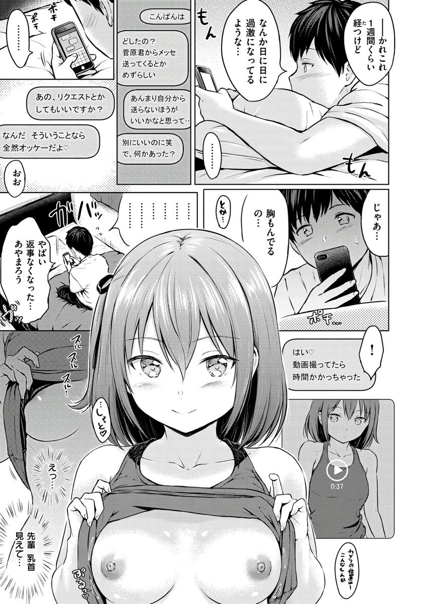 気になる後輩にエロ自撮りを送りつけて意識させる小悪魔系巨乳JK...部室でエロ自撮りする先輩の裸が見たくなり急いで部室に向かい鍵をかけた部屋でいちゃラブ中出しセックス【Reco:こあくまセルフィー】