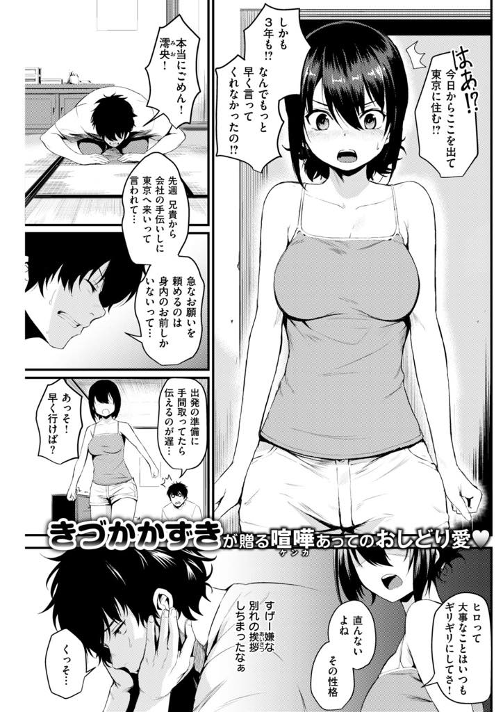 恋人に上京するために島を出るといきなり報告され腹を立てる巨乳娘...土砂降りの中バス停までお見送りに来てくれた彼女と仲直りをし離れ離れになる前に忘れないように情熱的ないちゃラブ中出しセックス【きづかかずき:契り雨】