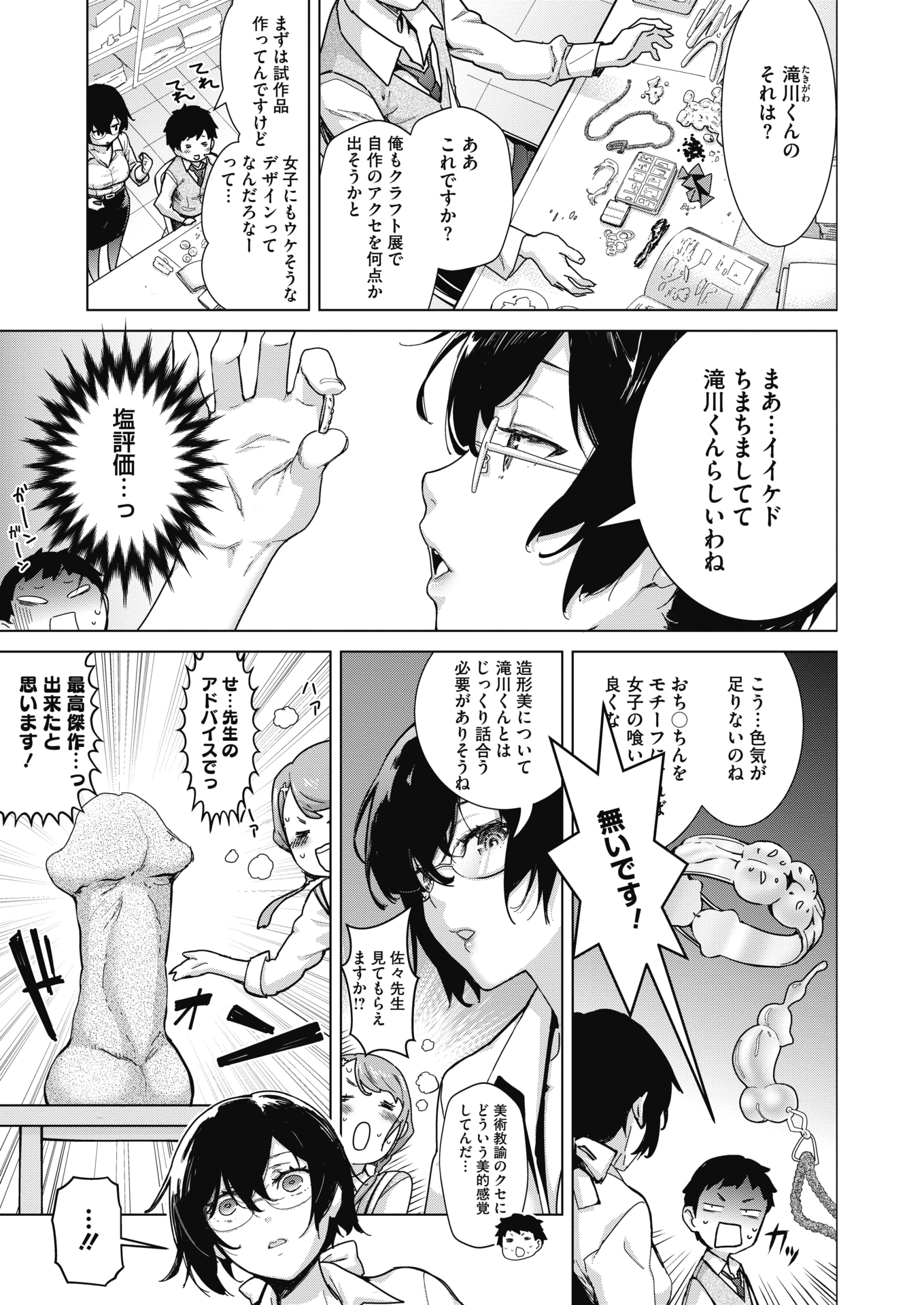 (2/2話)究極のチンポ像を作るために部員にチンポを見せてもらう処女娘...チンポ狂いの顧問に強制的にパンツを脱がされ部員の処女マンコで童貞を卒業し親睦を深めるためにとことん3P中出しセックス【てりてりお:クラフトフェラ♥ダブル】