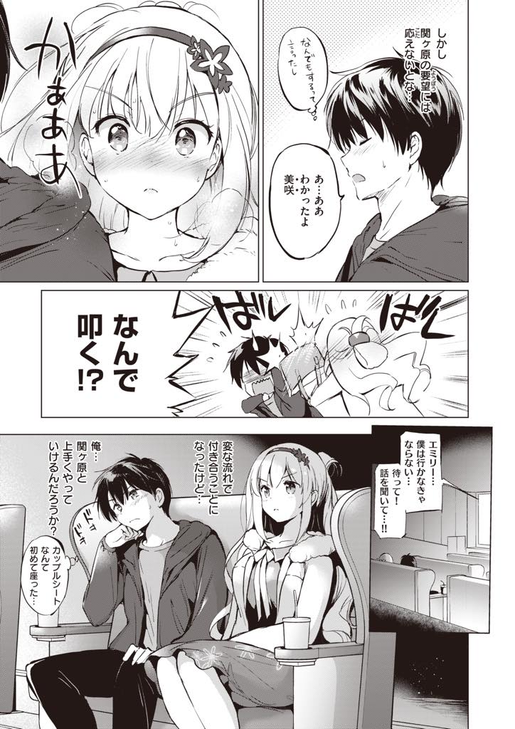 (2/3話)ザーメンで汚された責任を取らせお付き合いすることになった巨乳JK…路地裏でパイズリしてから体の火照りが治らず映画館でオナニーを手伝ってもらい熱いキスをしながらいちゃラブ素股【つかこ:関ヶ原さんは達したい】