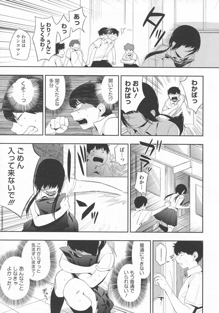 (3/3話)幼馴染の気持ちも考えず自分勝手にエッチしてしまったことを後悔する巨乳JK...意気地なしでいるより彼女と気まずいままの方が辛く彼女を好きだという気持ちを伝えいちゃラブ中出しセックス【井雲くす:永】