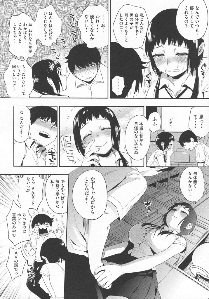 (3/3話)幼馴染の気持ちも考えず自分勝手にエッチしてしまったことを後悔する巨乳JK...意気地なしでいるより彼女と気まずいままの方が辛く彼女を好きだという気持ちを伝えいちゃラブ中出しセックス【井雲くす:永】