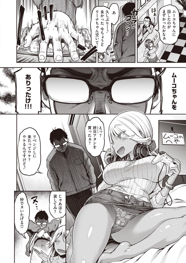 (4/4話)一ヶ月オナ禁してきたお客さんを適当に抜いてあしらう巨乳黒ギャル...早漏を馬鹿にされたことに腹が立ち絶倫になる特訓をしてリベンジしチンポで分からせ中出しセックス【だむ:ムーコちゃんをありったけ！！！】