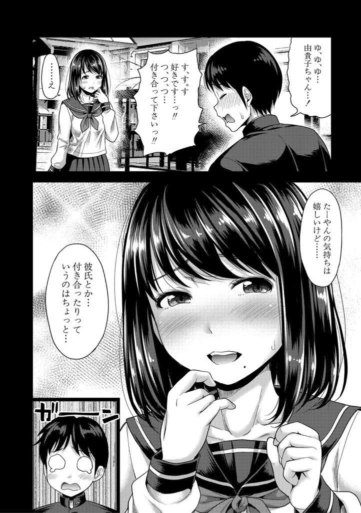 援交相手のおじさんの初恋相手になりきって名前を呼びエッチするビッチJK...好きだった女の子としたかったプレイにおじさんが満足するまで付き合い演技のつもりが本気で気持ちよくなりいちゃラブ中出しセックス【たくわん:初恋のヒト】