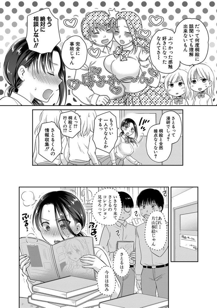 ぶつかった時の感触だけでぽっちゃり系男子に惚れ彼専属メイドとして家に通う巨乳JK...なんでもしてあげると言っても指一本触ってもらえず彼の好きなメイドのカバーを被ってオナホになりいちゃラブ中出しセックス【ハルサワ:あなたのメイドになりたくて】