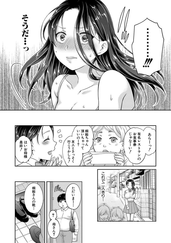 ぶつかった時の感触だけでぽっちゃり系男子に惚れ彼専属メイドとして家に通う巨乳JK...なんでもしてあげると言っても指一本触ってもらえず彼の好きなメイドのカバーを被ってオナホになりいちゃラブ中出しセックス【ハルサワ:あなたのメイドになりたくて】