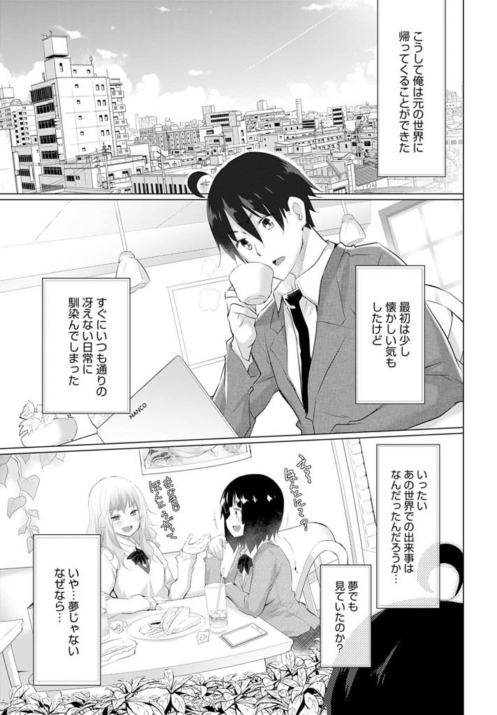 (7/7話)自分の欲望を見つけるために世界を欲望まみれに塗り替えるロリちっぱい女神...欲望がなく生きる目的のない彼女が可哀想になり勇者のチンポで快楽の欲望を教え中出しセックス【宮野金太郎:オナニーしてたら赤玉が出てどっかに転移した！ 7】