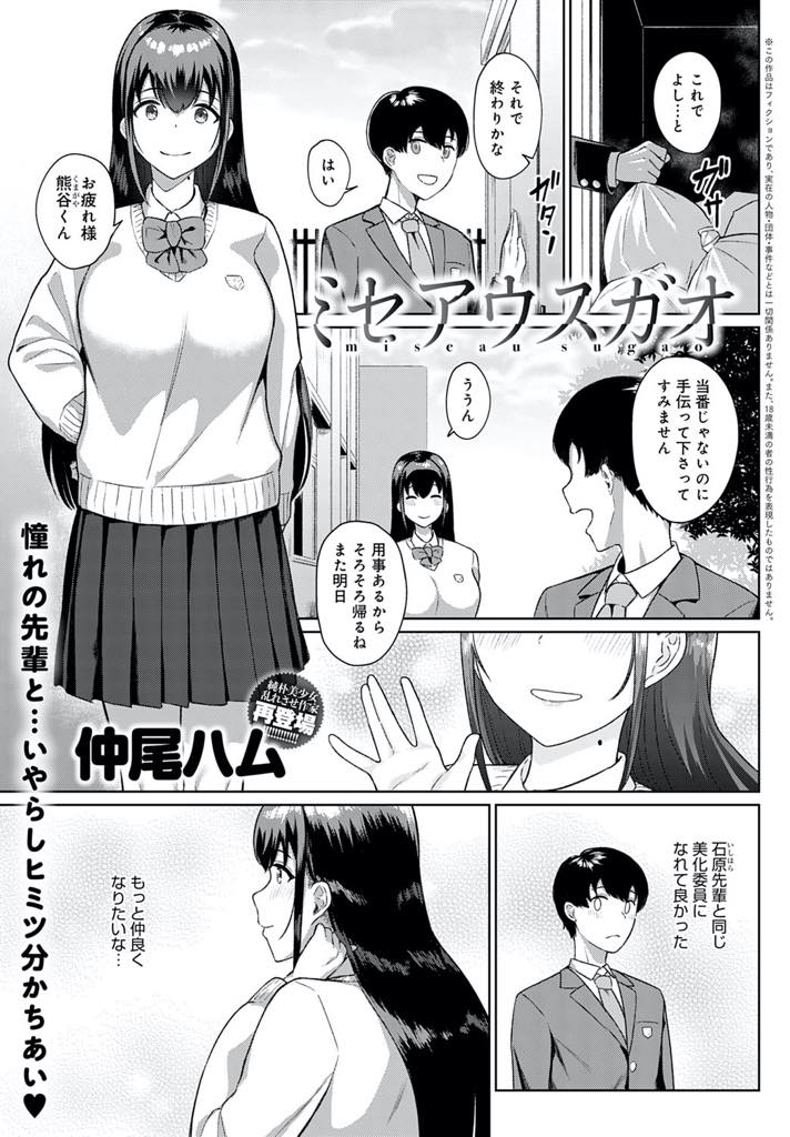 学校での真面目な自分像を脱ぎ捨てて裸で野ションする巨乳JK...好きな先輩の痴態を見て同じ気持ちを味わいたくなり夜の公園で裸を見せ合いエッチに誘われ青姦中出しセックス【仲尾ハム:ミセアウスガオ】