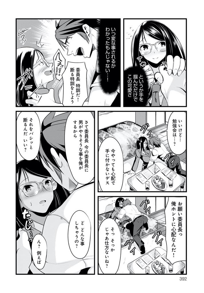 お願いを断るのが苦手で暗くなるまでお手伝いをしてしまう爆乳委員長JK...彼女の将来が心配になりお願いを断る特訓をしエッチなことをしようとすると可愛らしく嫌がられて火がつきいちゃラブ中出しセックス【みそおでん:お願い！委員長】